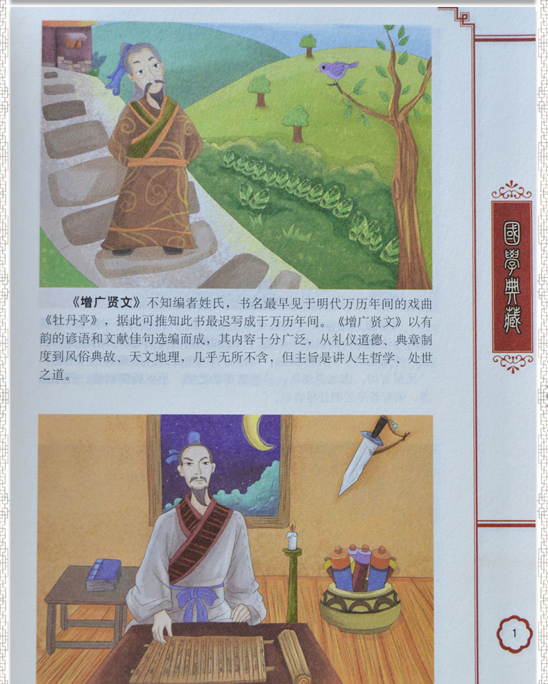 [正版] 国学典藏 精装12册 国学经典典藏书籍全套套装少儿成人版书皮面收藏版 道德经论语史记孟子大学中庸冰鉴四书五高清大图