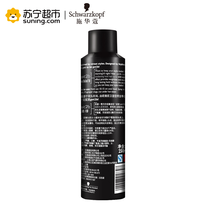 施华蔻(Schwarzkopf)got2b酷印强持久定型发胶250ml(持久固定发型)(新老包装随机发放)
