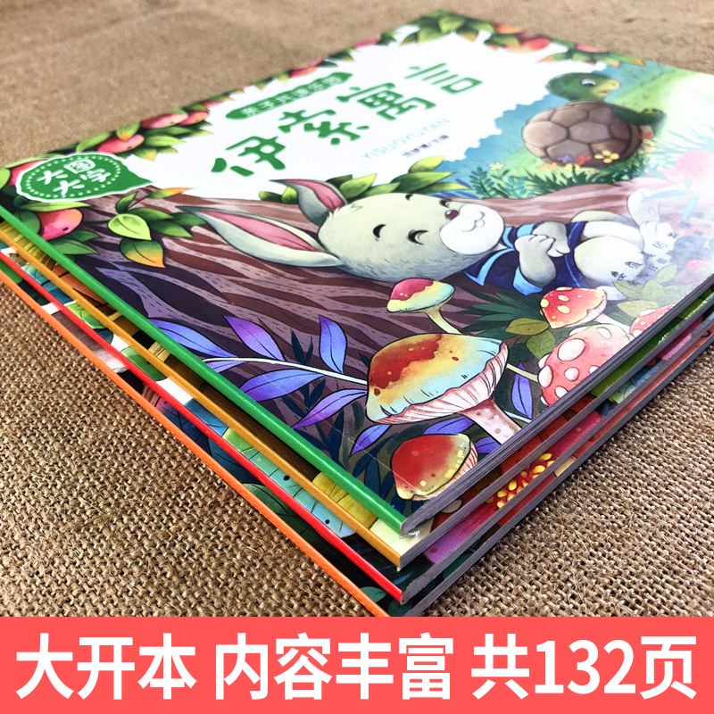 童话故事 [正版]大图大字亲子共读乐园动物 童话故事 亲子好故事伊索寓言注音绘本彩图有声阅读幼儿园一二年级课外阅读亲子共高清大图