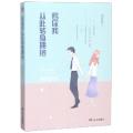 若你我从此转身拥抱