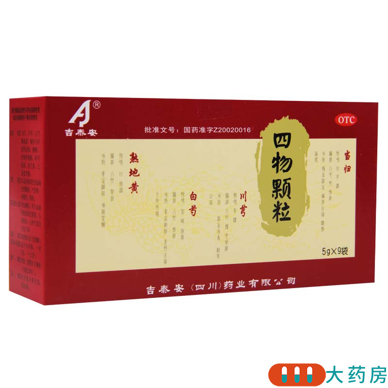 [10盒]吉泰安 四物颗粒 5g*9袋/盒*10盒 养血调经血虚所致的面色萎黄头晕眼花高清大图