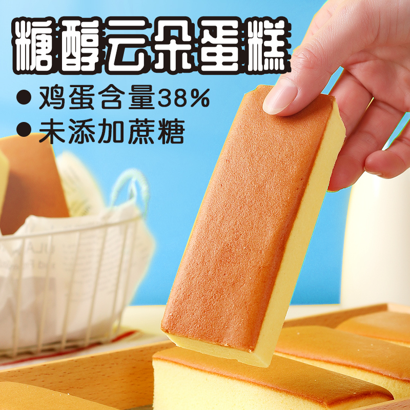 舔碗糖醇云朵蛋糕500g糖友食品孕妇老人糖友无糖精整箱专用面包休闲零食