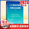 人工智能发展的竞争法治保障 陈兵著 人民出版社