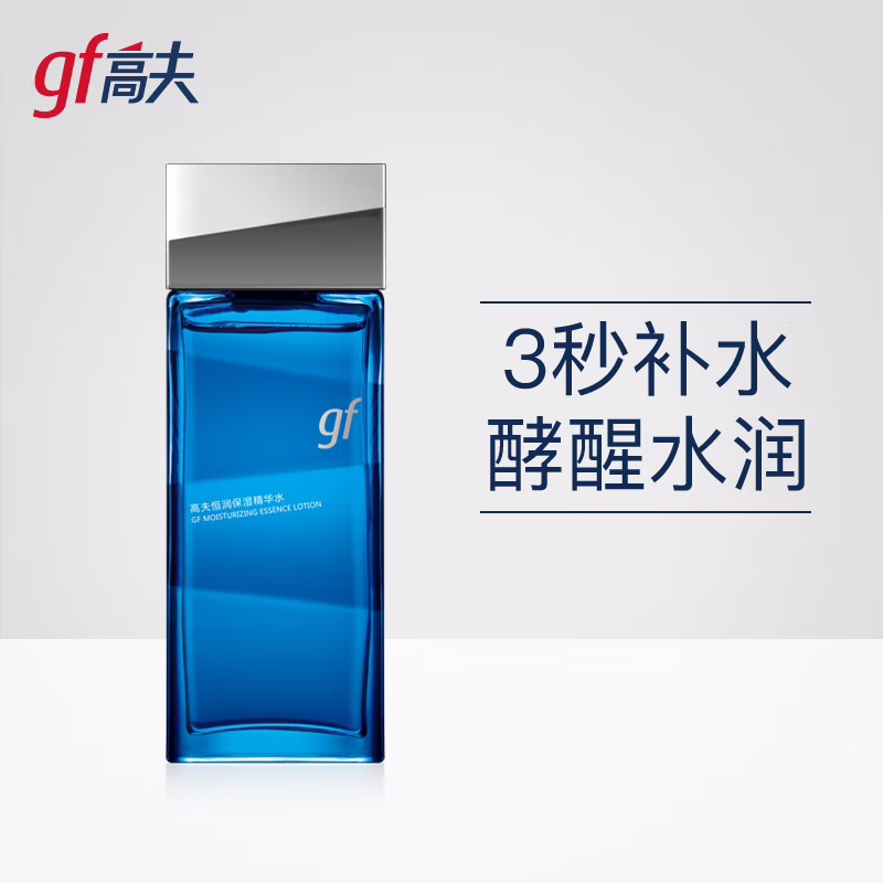 (GF)高夫男士爽肤水 恒润保湿精华水120ml 保湿补水高清大图