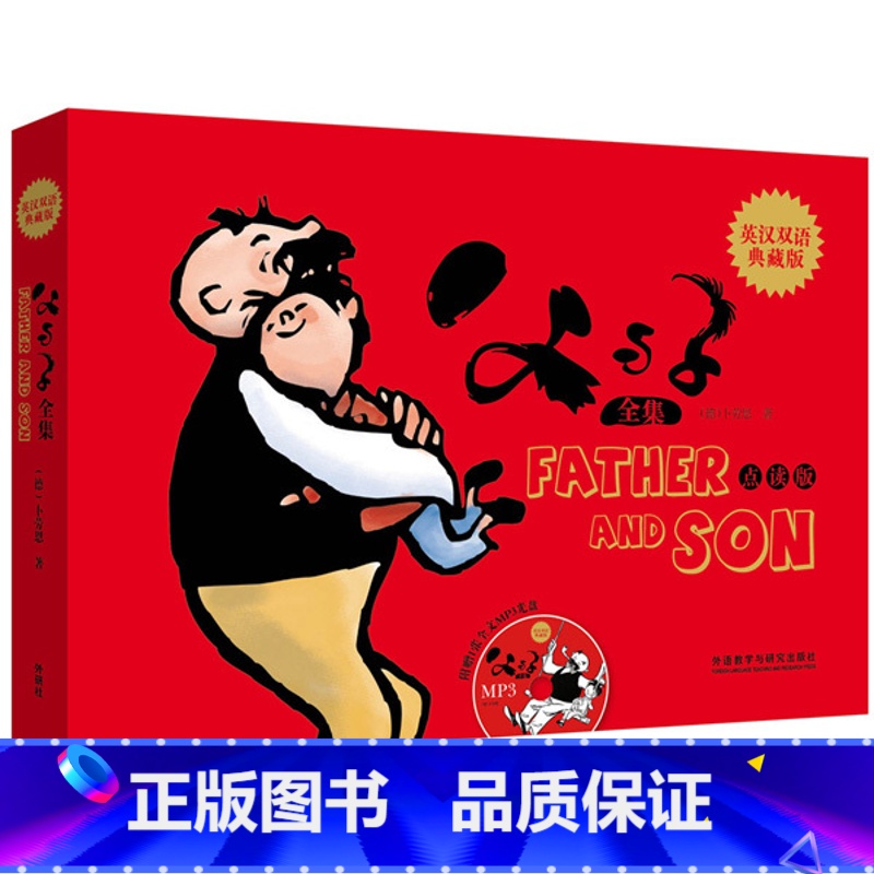 [正版]外研社图书父与子全集(英汉双语典藏版)(点读版)高清大图