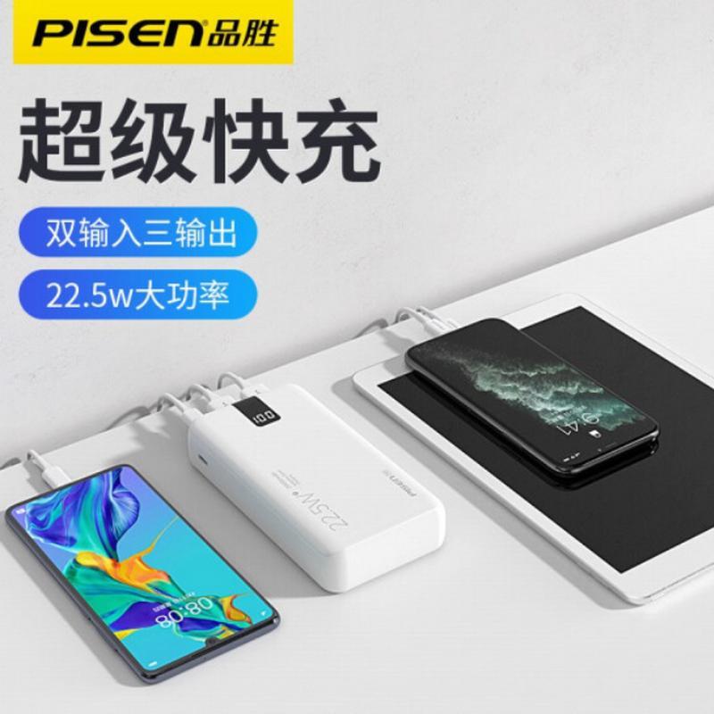 品胜全兼容协议屏显充电宝22.5w移动电源Type-C双向快充轻薄便携20000毫安快充超薄小巧[22.5W屏显版]