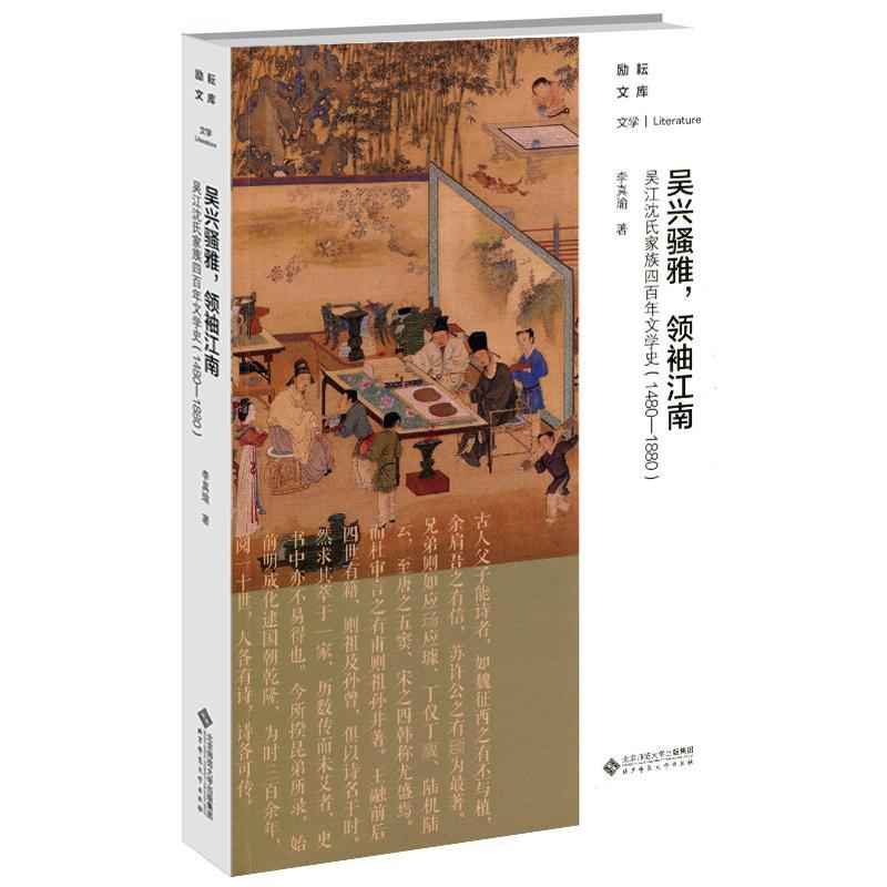 正版新书】吴兴骚雅,江南:吴江沈氏家族四百年文学史(1480-18