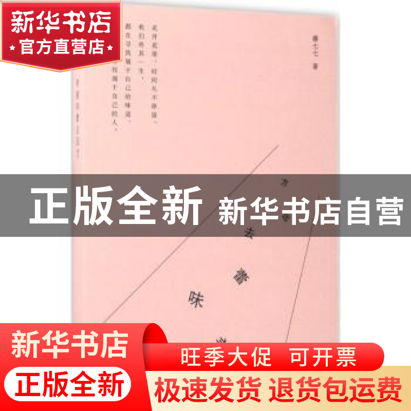 正版 带着味蕾去远方 潘七七著 文汇出版社 9787549620982 书籍高清大图
