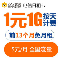 【0月租流量卡】中国电信0月租手机卡电话卡日租卡京粉卡全国通用无漫游手机卡电话卡号码