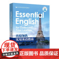 出境领队实用英语指南(实训导向型旅游外语教材)