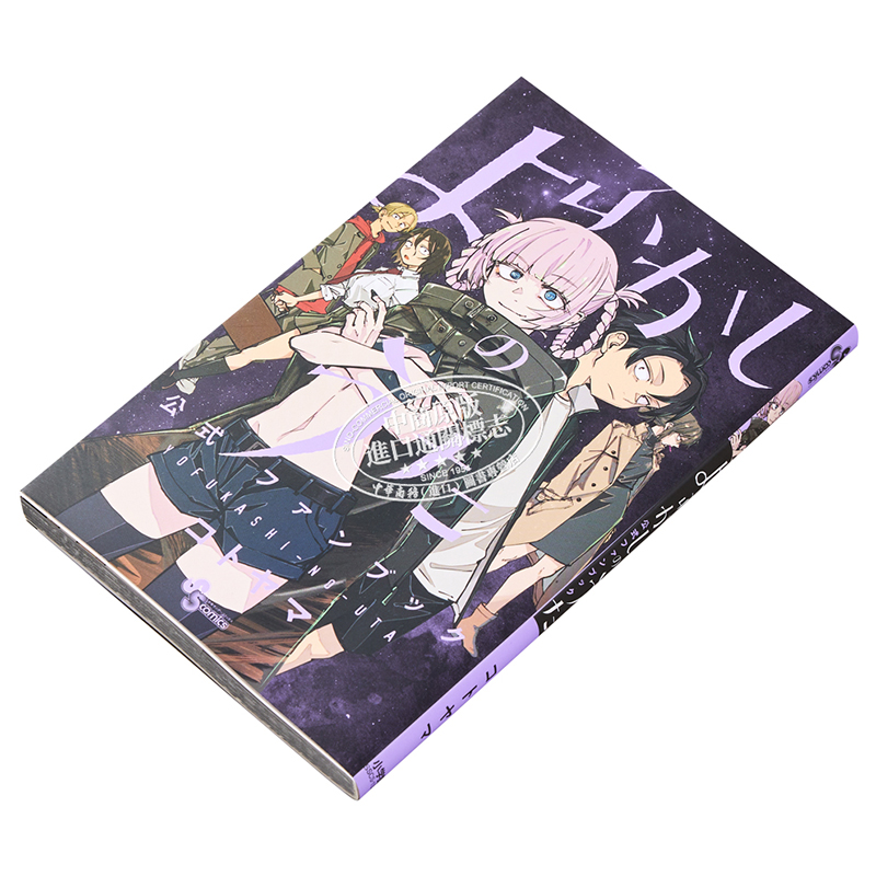 [正版]彻夜之歌 粉丝书 Fan Book 琴山 よふかしのうた 公式ファンブック コトヤマ 小学馆 日文原版漫画书高清大图