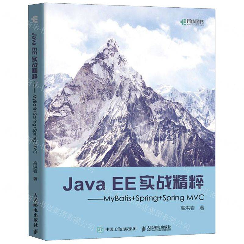 [M]Java EE实战精粹--MyBatis+Spring+Spring MVC-9787115519023高清大图
