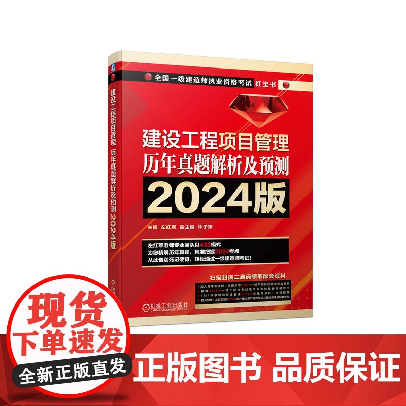 套装 2024 一级建造师公共科目考试用书 建设工程经济+工程法规及相关知识+工程项目管理 套装全3册 左红军押题一建教高清大图