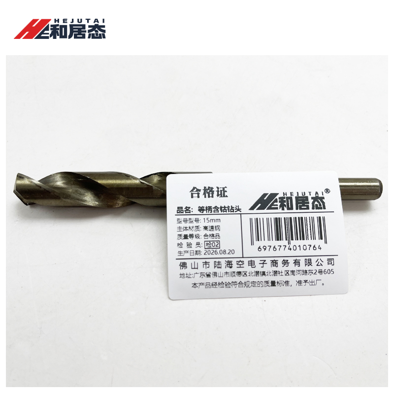 和居态 等柄含钴钻头 15mm 支高清大图