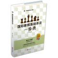 国际象棋基础杀法(一步杀)