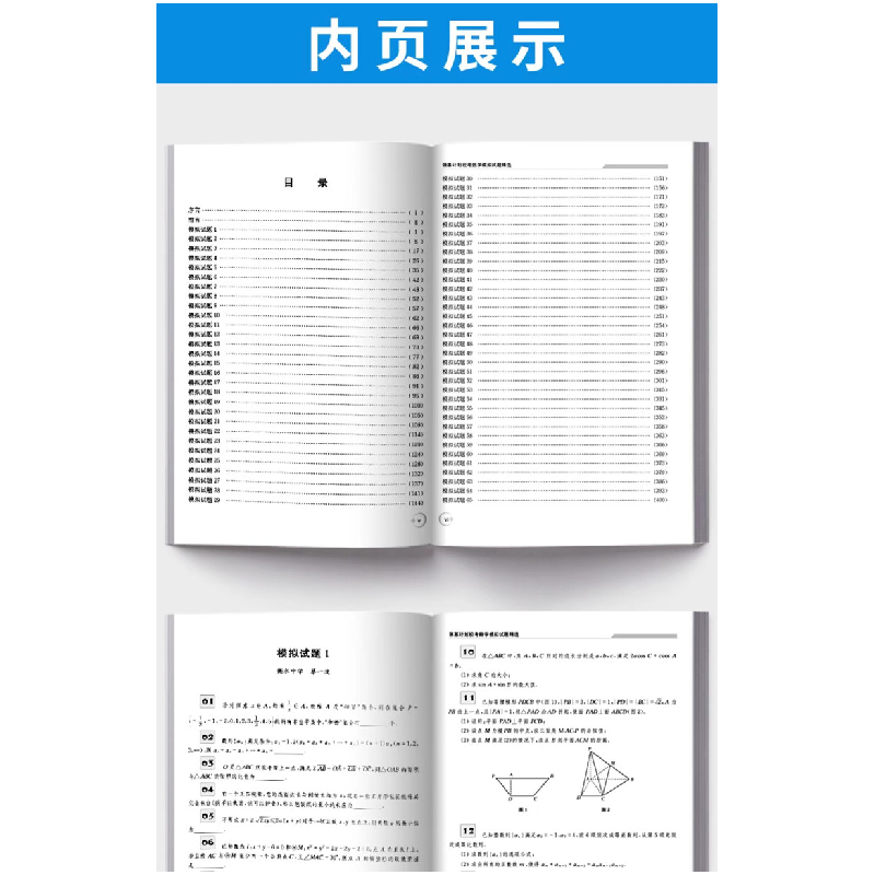 正版新书]强基计划校考数学模拟试题精选方景贤9787312049453高清大图