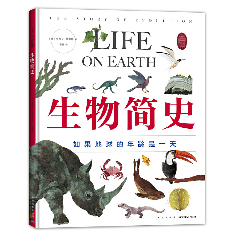 正版新书】生物简史——如果地球的年龄是一天(美)史蒂夫·詹金斯