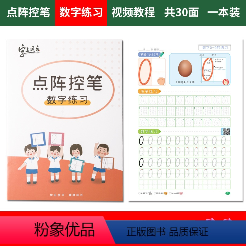 点阵控笔-数字练习[送2铅笔2握笔器] [正版]小学生控笔训练点阵笔画笔顺字帖1-6年级儿童楷书一年级偏旁部首练字帖初学