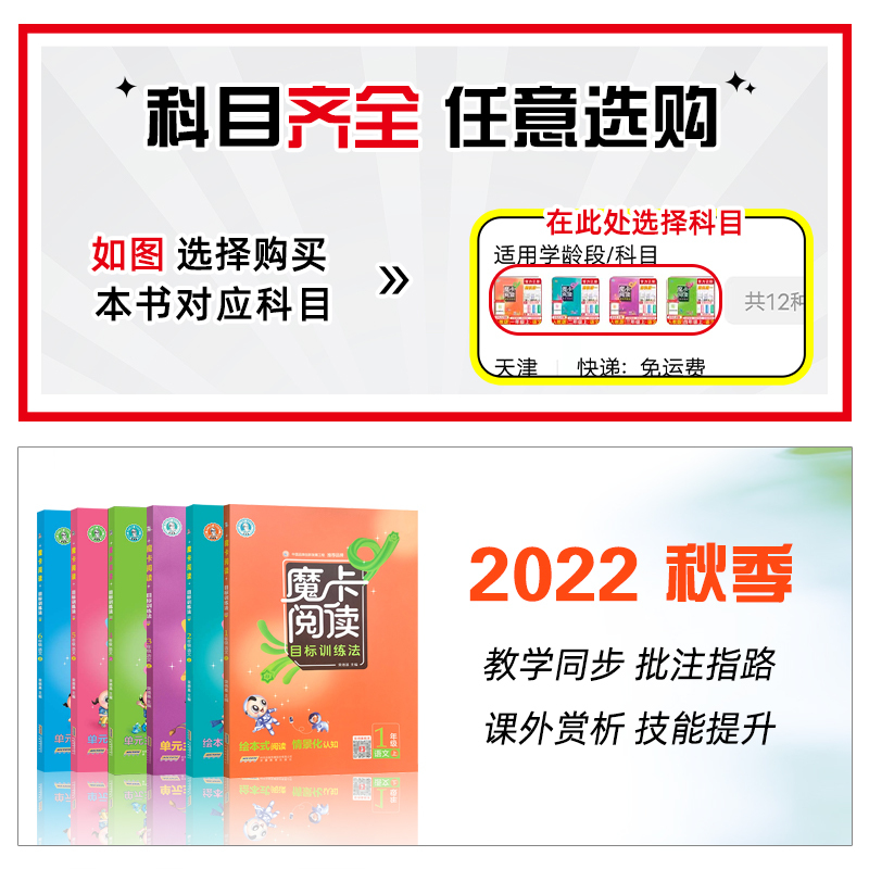 [2023春季]一年级下册 小学通用 [正版]2023秋魔卡阅读目标训练法语文一1二2三3四4五5六6年级上册下册摩卡阅