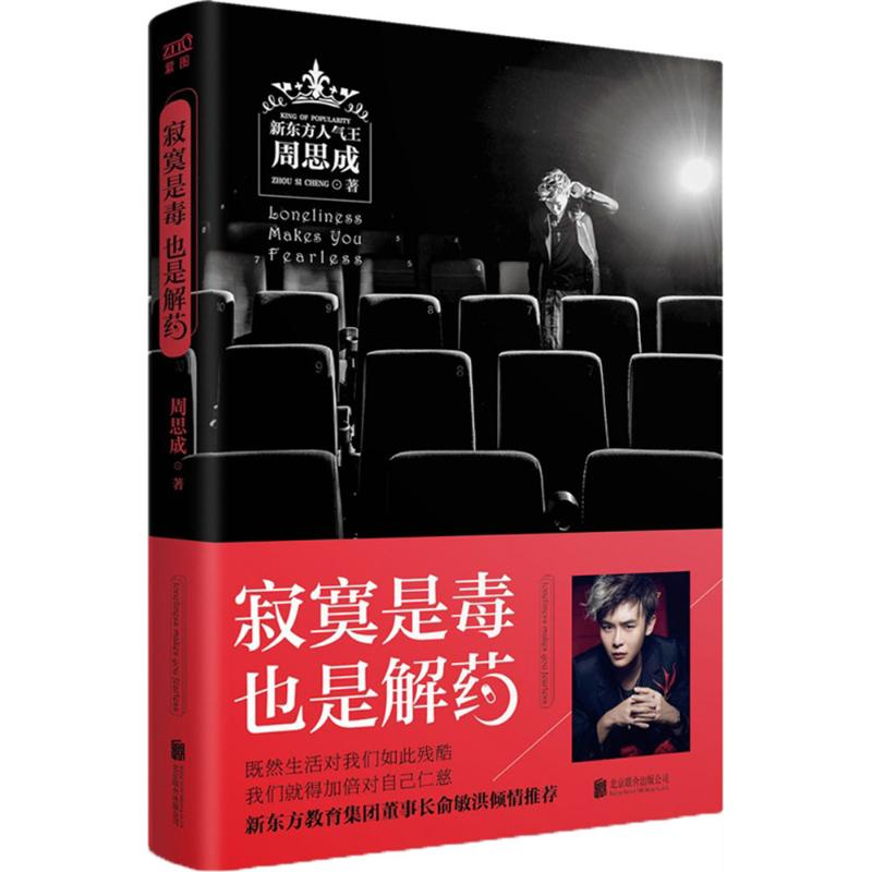 【M】寂寞是毒,也是解药-9787550262775