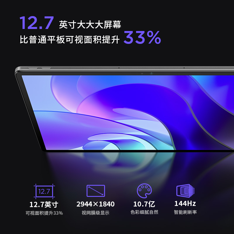 联想平板小新Pad Pro 12.7英寸 高通骁龙870 影音娱乐办公学习游戏平板电脑 莱茵全局护眼 学习模式 2.9k 144Hz 8GB+256GB WIFI 鸽子灰