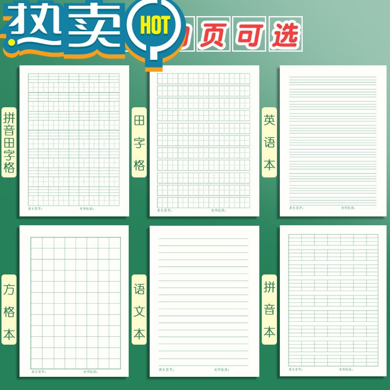 绿彩虹光小学生作业本田字格本拼音本数学本子小学生全国标准统一生字写字练习本练字幼儿园写字儿童一年级生字本批发 40本:田