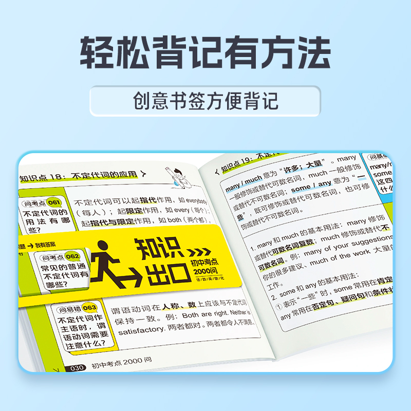 初中考点2000问 初中通用 [正版]初中口袋书背记工具书初中考点2000问/1600问小四门数学语文英语教辅训练中考测高清大图