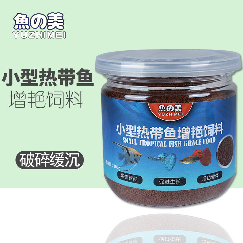 小型鱼热带鱼饲料鱼食小颗粒红绿灯科鱼破碎缓沉型观赏孔雀鱼饲料高清大图