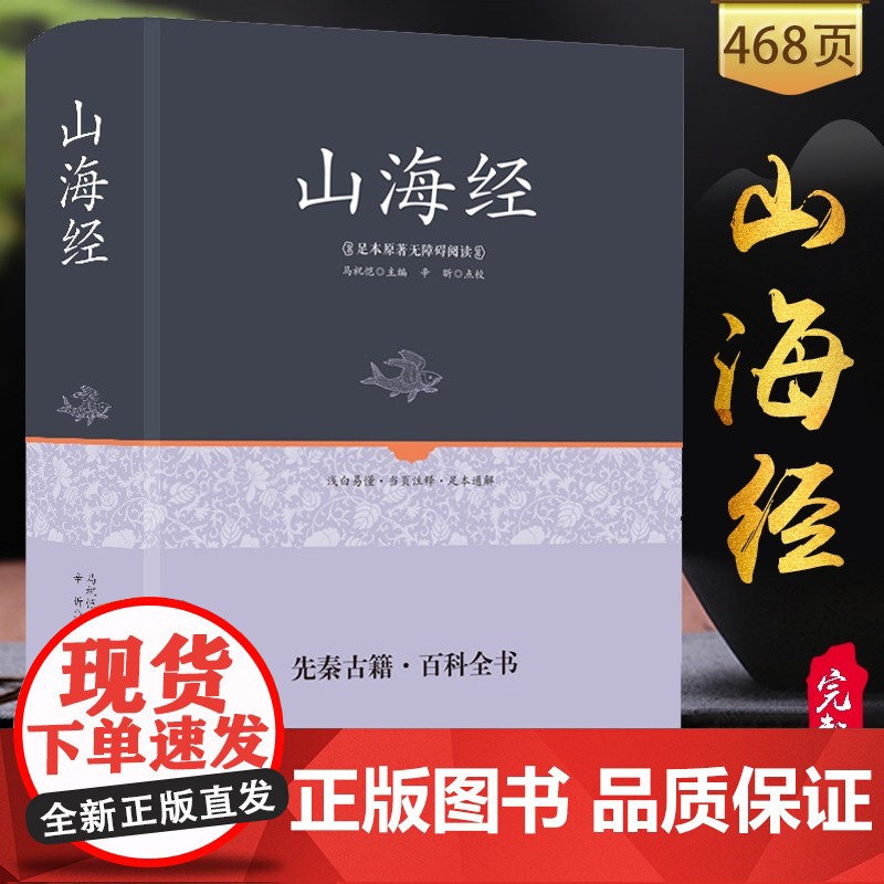 山海经(锁线精装)足本原著无障碍阅读白话文全译图文版学生青少年成人经典中国古代地理历史图文版书籍