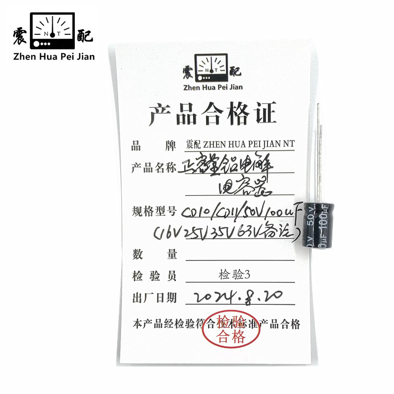 震配 正容量铝电解电容器 CD10/CD11/50V100μF(16V25V35V63V备注) 只高清大图