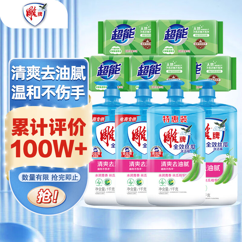 雕牌 洗洁精香皂清洁套装 全效丝瓜洗洁精1kg*4+超能柠檬草透明皂260g*6