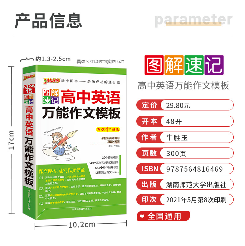 [正版]pass绿卡图书2022版 图解速记高中英语 作文模板通用版 高考 英语作文素材 辅导书高清大图