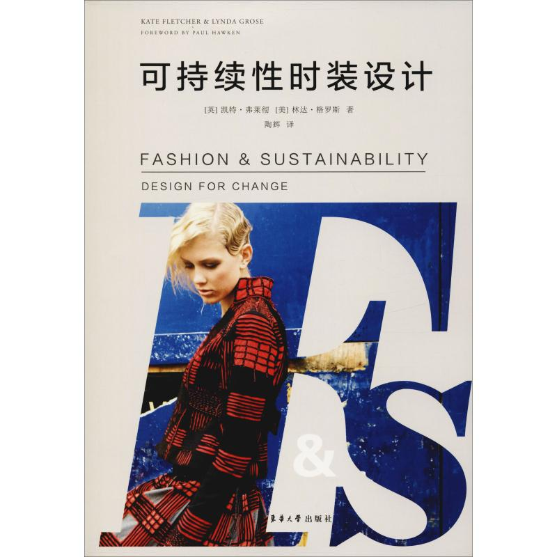 醉染图书可持续时装设计9787566914712高清大图