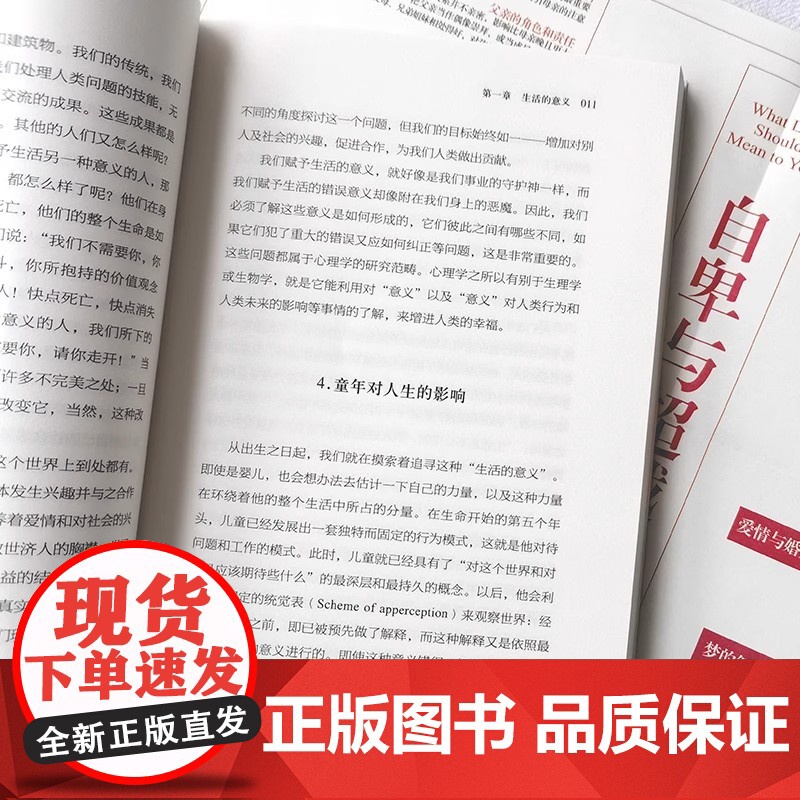 自卑与超越正版 阿德勒完整全译本 家长与教师了解孩子内心世界工具书超越自卑人性的弱点乌合之众墨菲定律书排行榜心理学书籍高清大图
