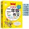 全套4册 [正版]二年级课外书必读老师经典上册的人教版作文书适合小学生一2年级看的下学期阅读书籍200字作文大全儿童读物