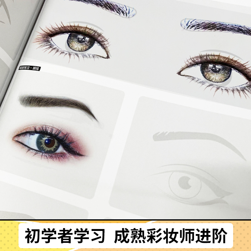 [正版]彩妆设计本 彩妆设计师用本 手绘本子 画画本草稿本 彩妆涂画本 彩妆练习册 彩妆化妆练习初学者入门教程高清大图