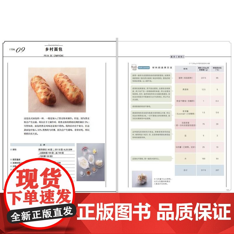 [店]手作面包科学&amp;自家面包烘焙室两本装 美食生活烘焙 小白入门,不拘一格