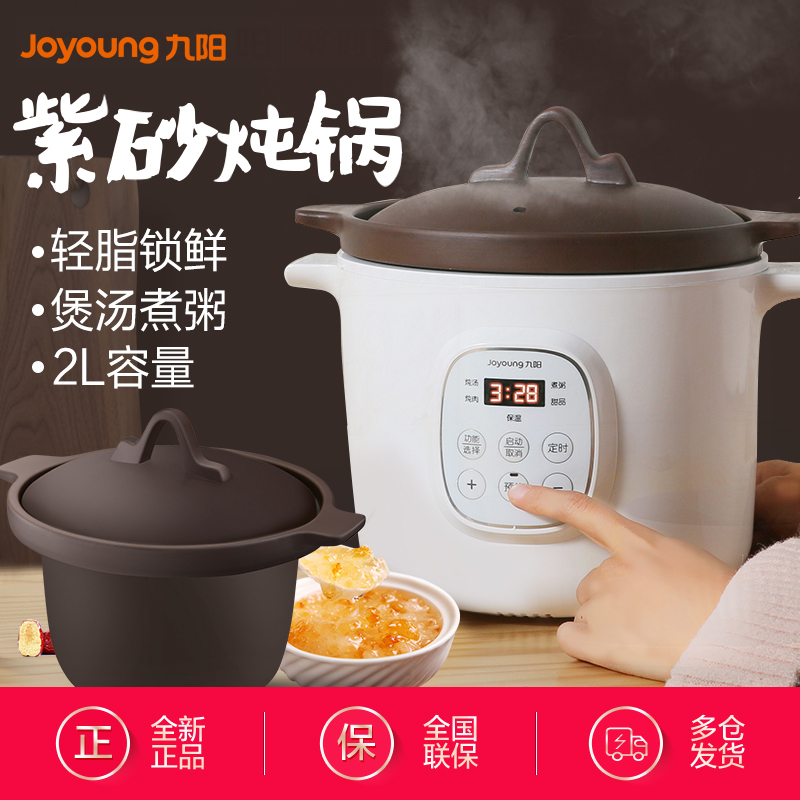 九阳(Joyoung)电炖锅DGD2001AM 紫砂炖锅家用全自动煲汤锅煮粥神器 紫砂炖盅2人 2升 单内胆小紫砂炖锅