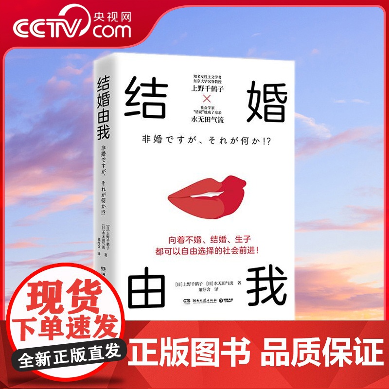 [央视网]结婚由我 上野千鹤子重磅新作特别定制作者寄赠中国读者明信片 结婚也可生育也可不生也可女性的人生价值并非取决于此高清大图