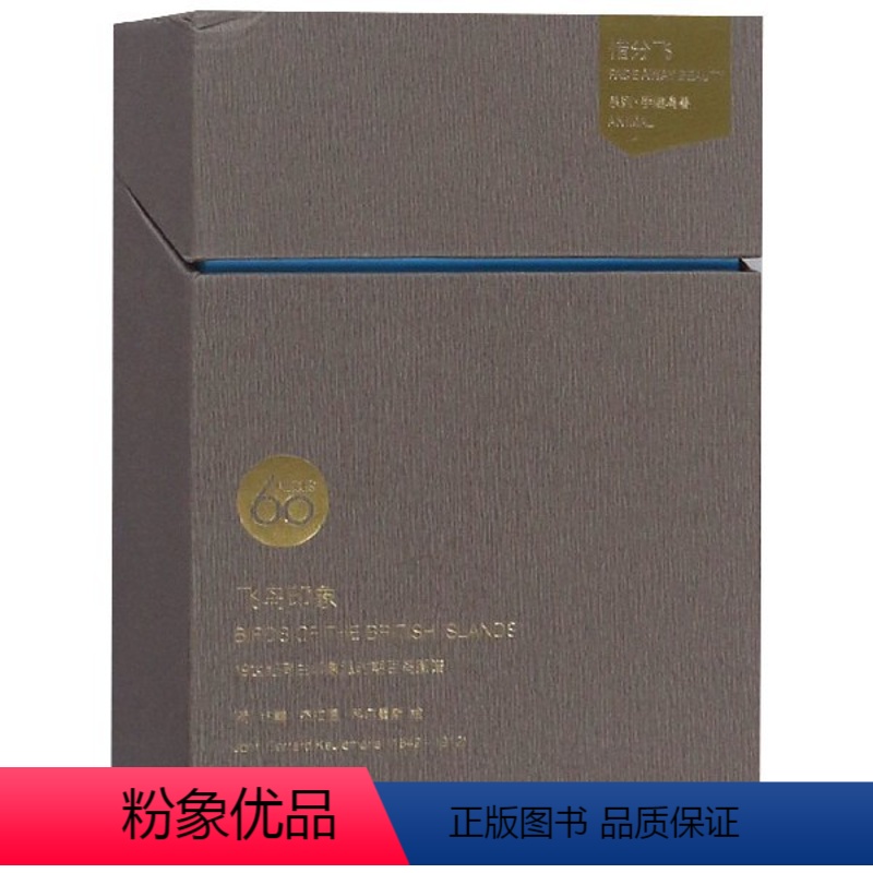 [正版]飞鸟印象(19世纪荷兰印象派时期百鸟图谱明信片)(精)/惜分飞系列