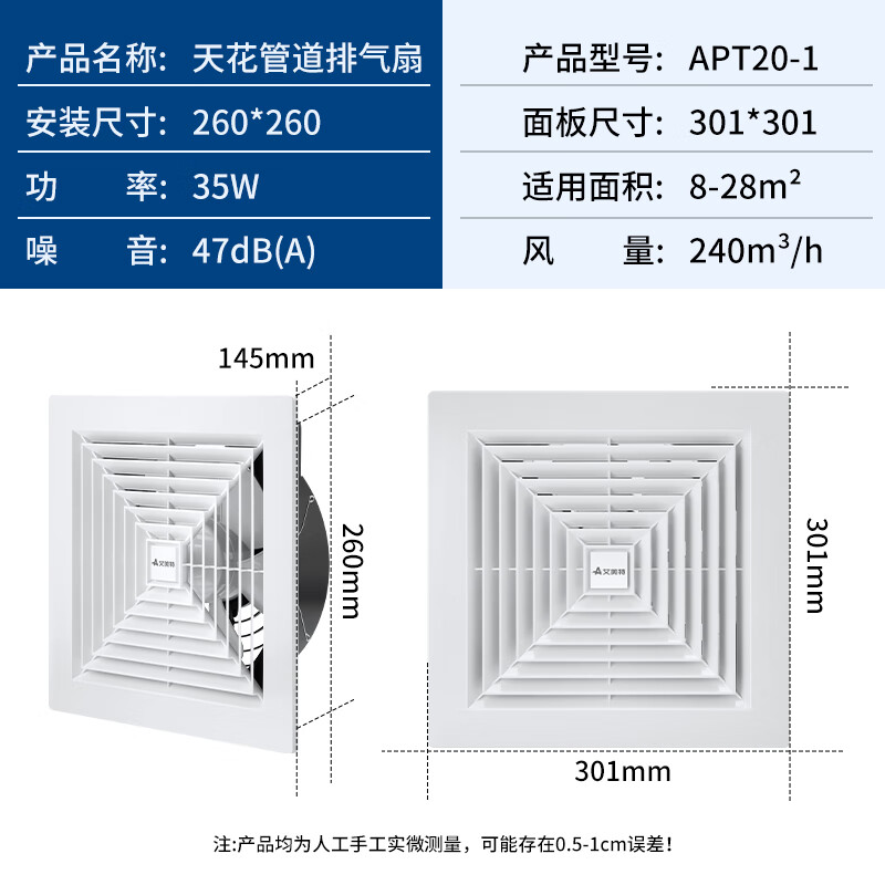 艾美特(Airmate) APT20-1 换气扇 吊顶直排换气扇 强力低噪 商用通用 排风排气扇 强劲风力 超薄面板高清大图