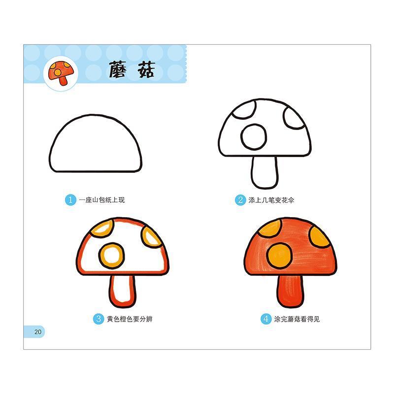 儿童易学实用趣味分步学画大全简笔画启蒙宝宝幼儿园学前班画画书 小