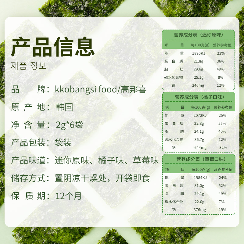 高邦喜韩国进口儿童迷你海苔6包*2g/袋
