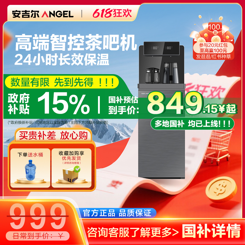 安吉尔茶吧机饮水机家用全自动下置水桶一体2022新款立式高端智能3482茶吧机