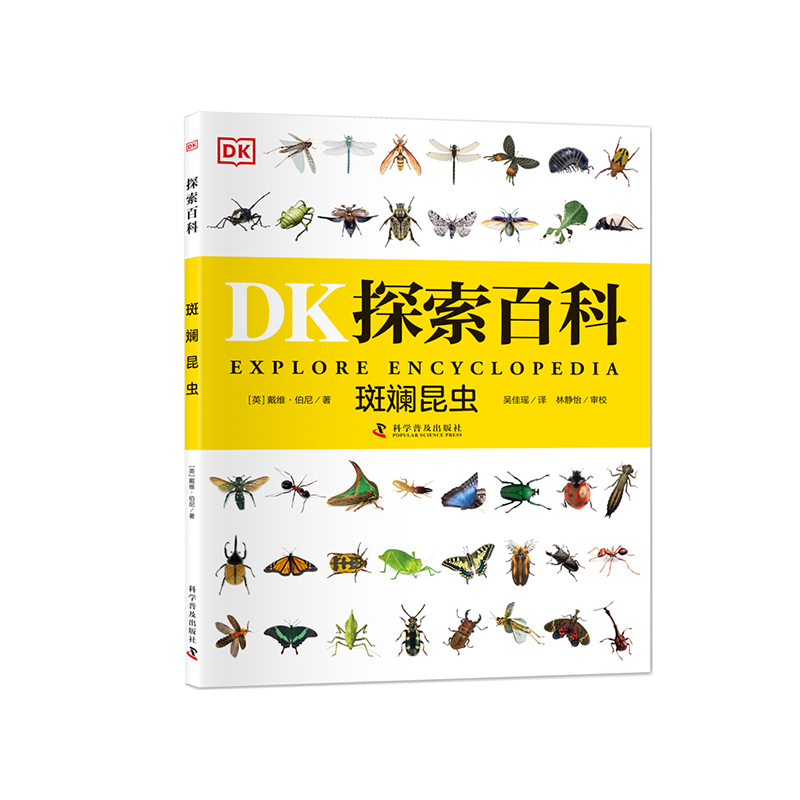 [M]斑斓昆虫-9787110103494高清大图