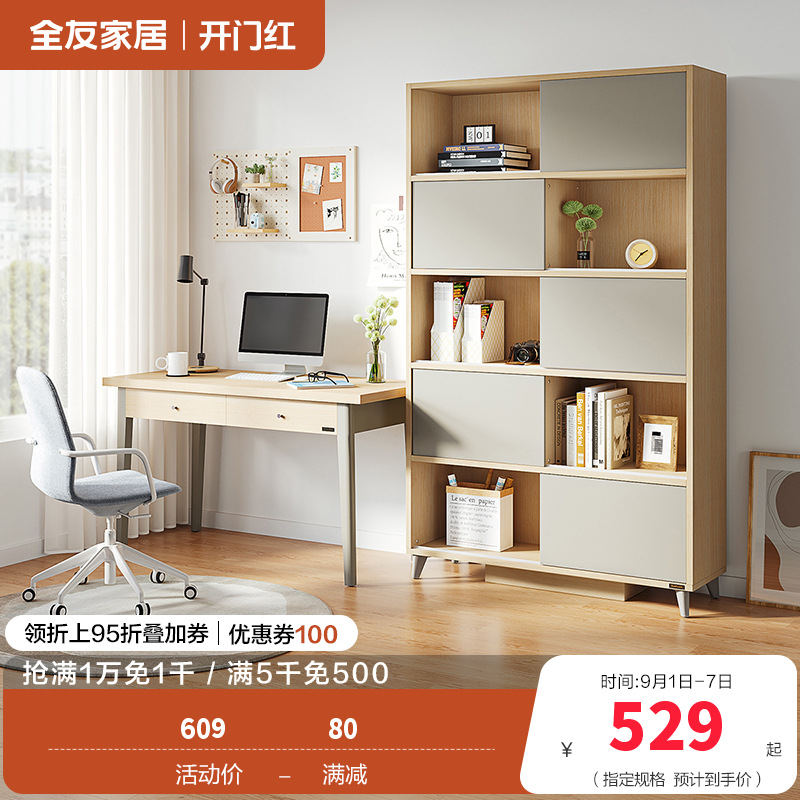 全友家居简约现代书桌书柜 北欧时尚书房木质组合家具 书房家具套装