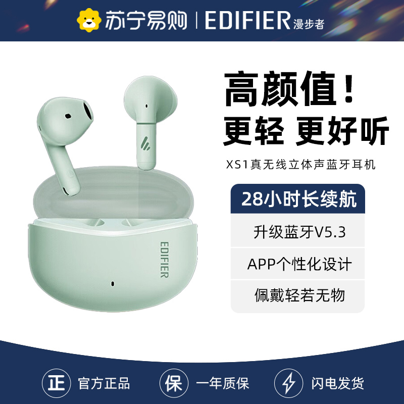 EDIFIER/漫步者真无线蓝牙耳机XS1半入耳降噪男女生适用苹果华为小米长续航 青绿色