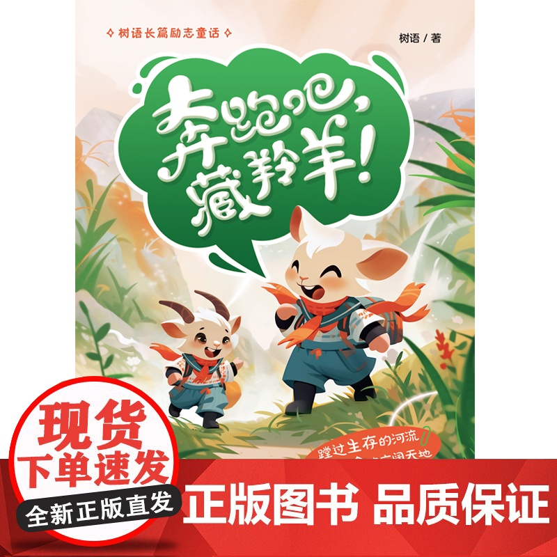 奔跑吧,藏羚羊!高清大图