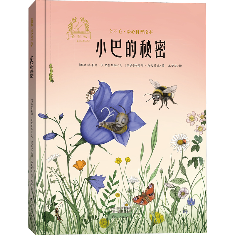 [M]小巴的秘密-9787535093424高清大图