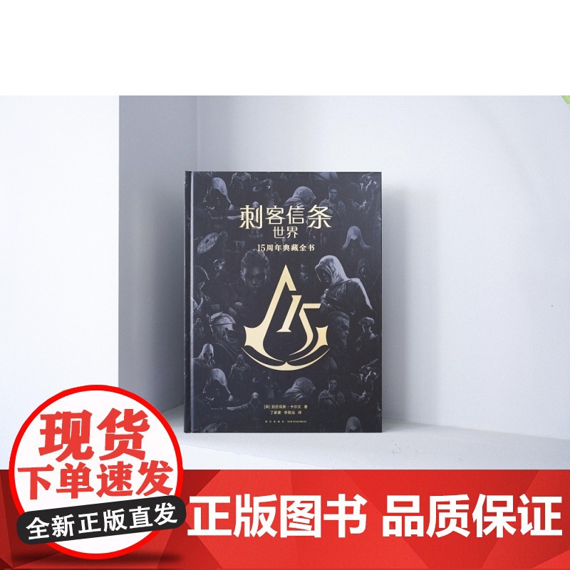 刺客信条 世界 15周年典藏全书高清大图